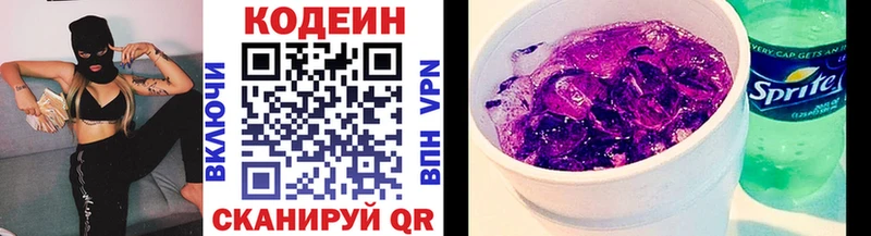 Кодеиновый сироп Lean Purple Drank  Купить где  Минусинск 